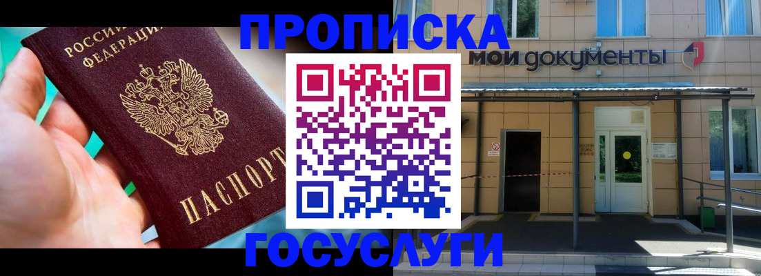 прописка штамп в Людиново